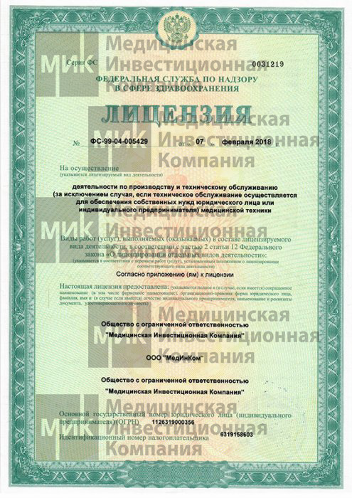 Лицензия 1