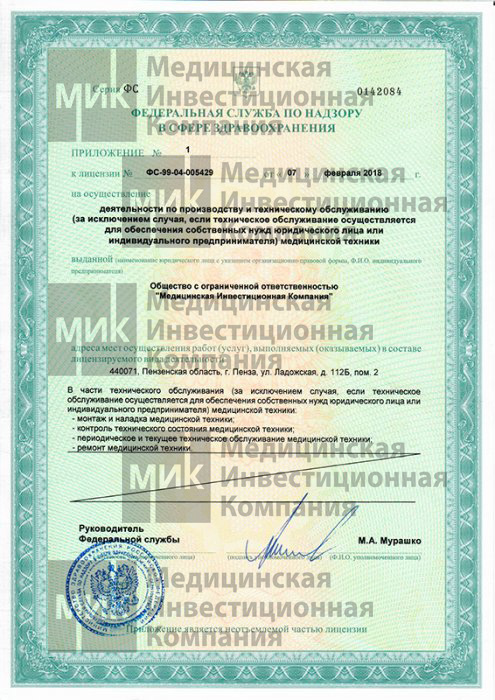 Лицензия 3