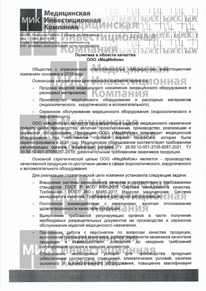 Политика в области качества1.jpg Политика в области качества1.jpg