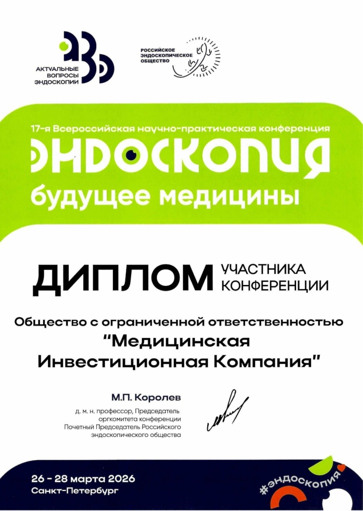 ЭндоскопияБудущееМедицины.jpg